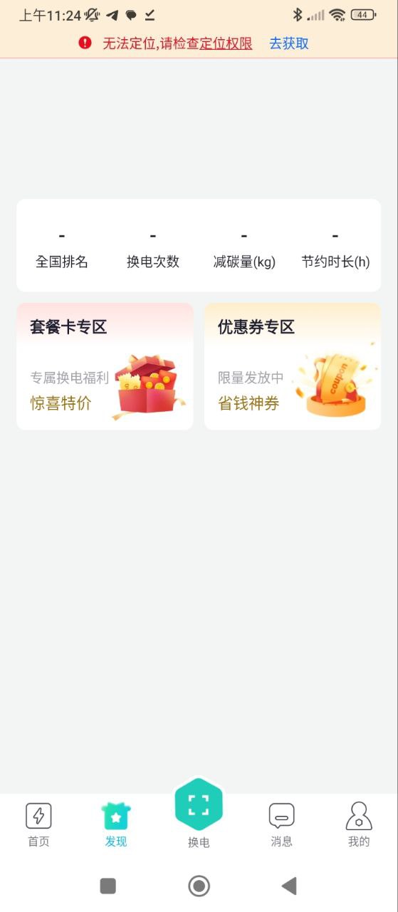易易换电软件