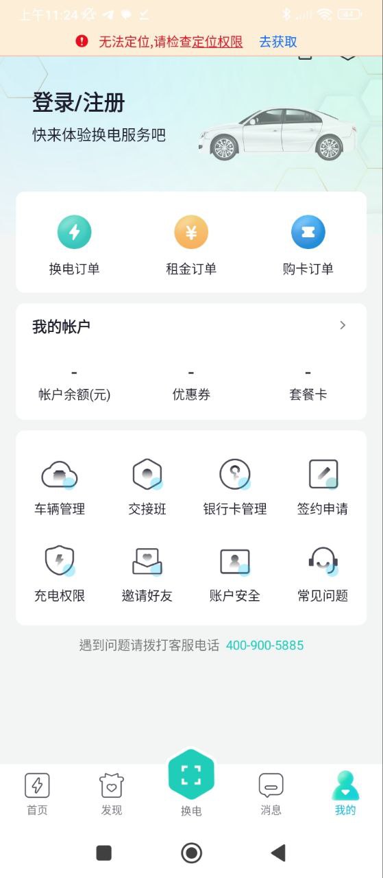 易易换电软件
