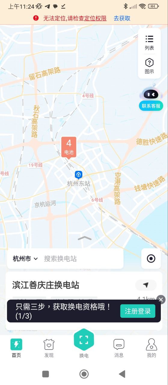 易易换电软件