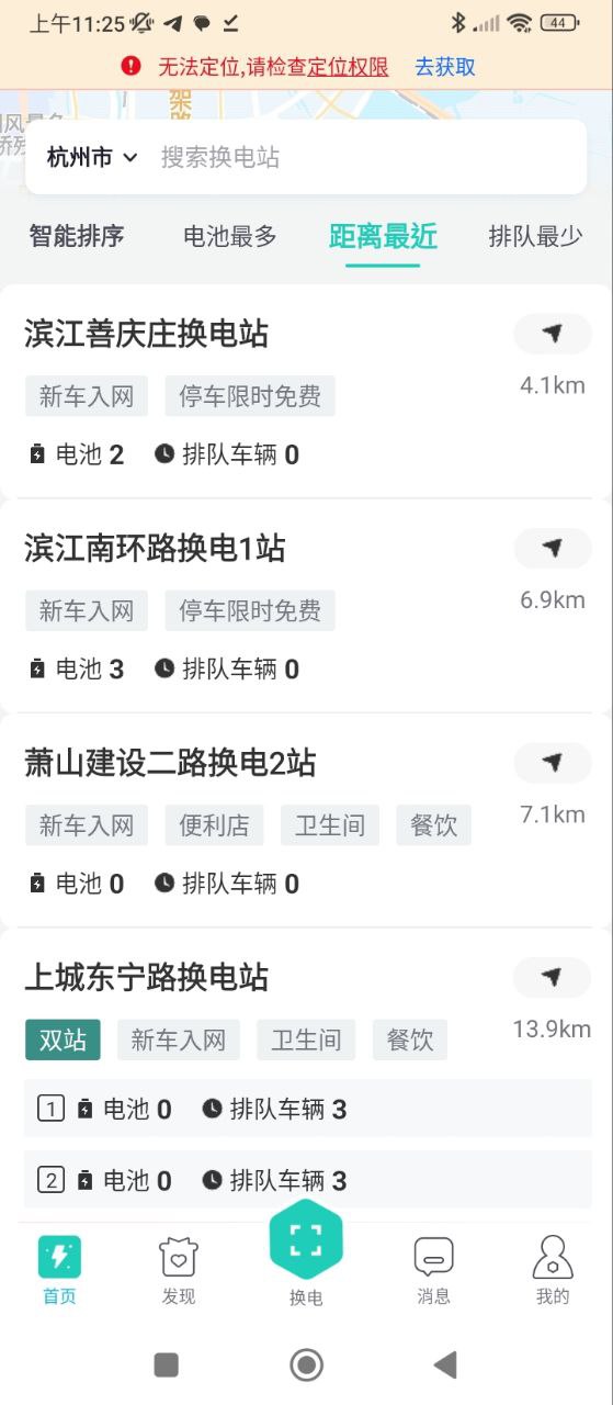 易易换电软件