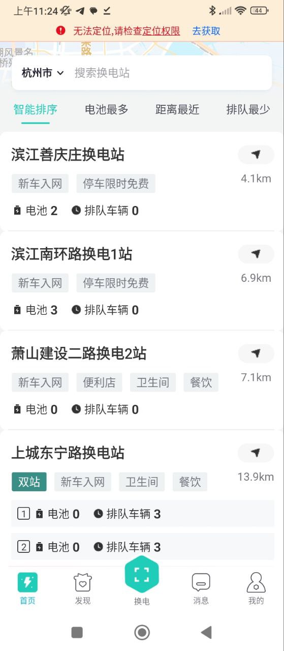 易易换电软件