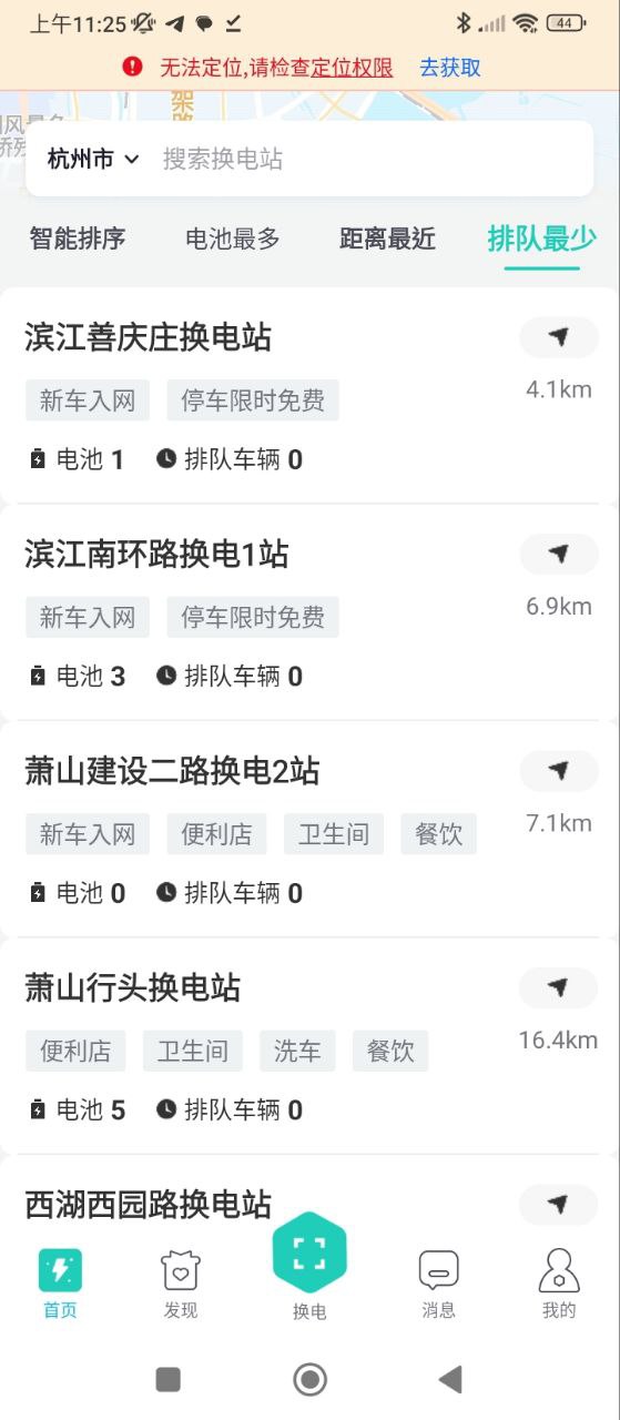 易易换电软件