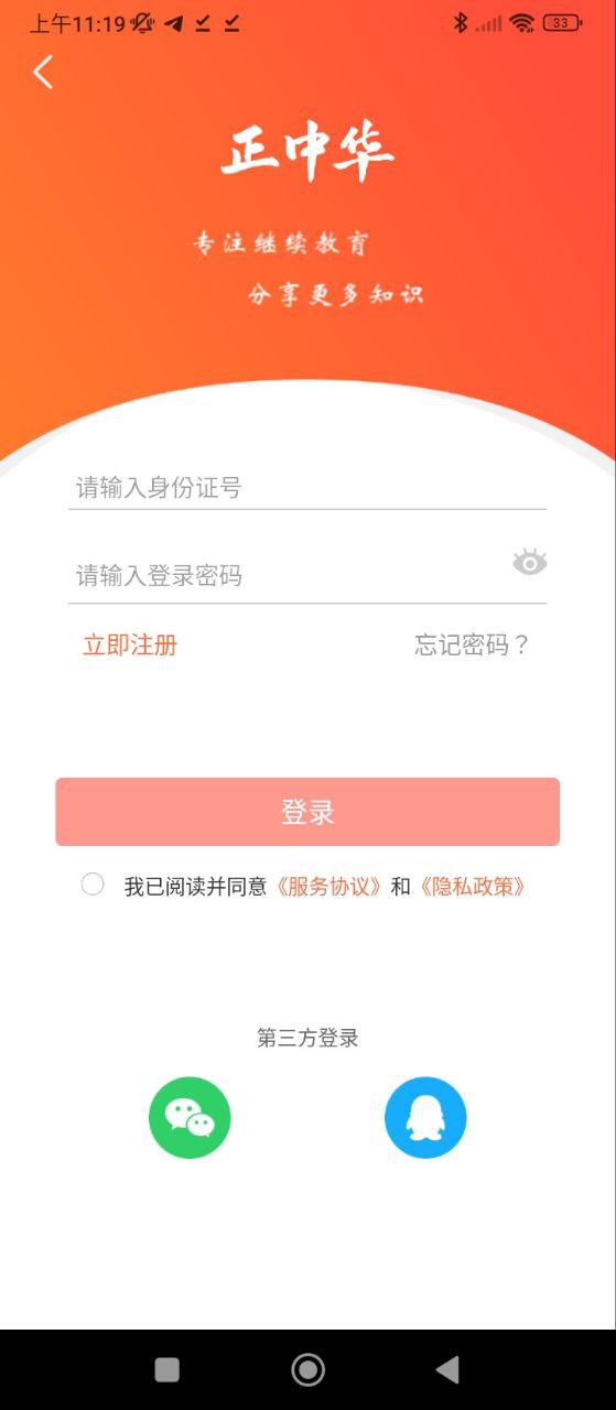 正中华手机版