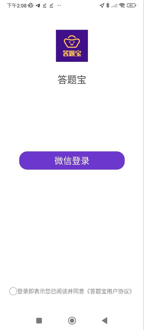 答题宝应用