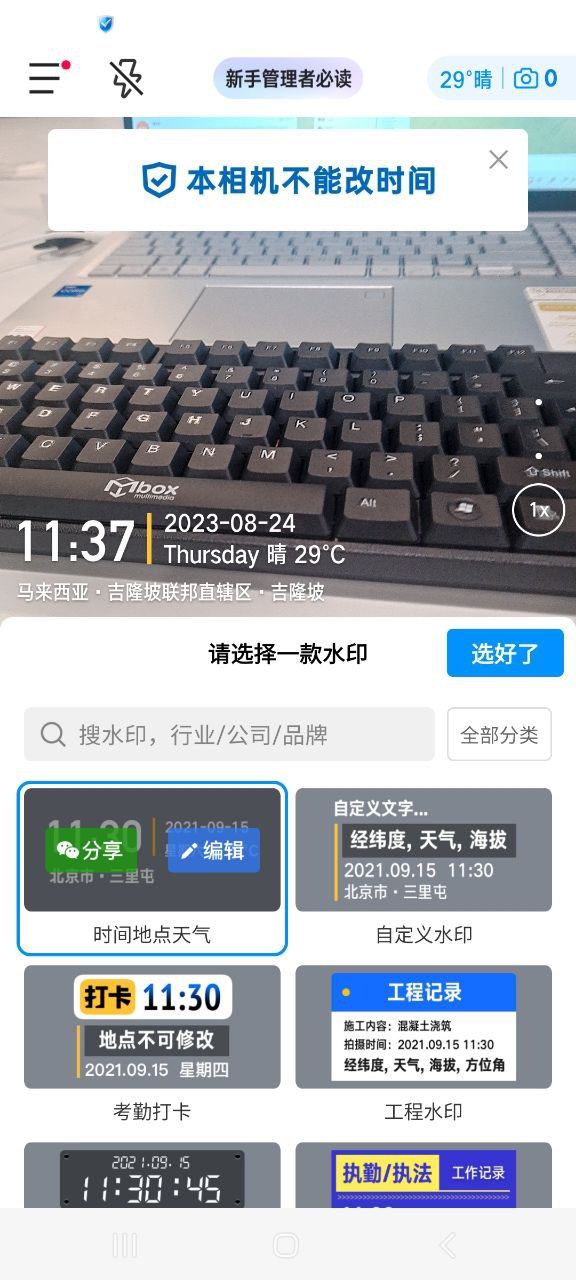 下载今日水印相机安卓版