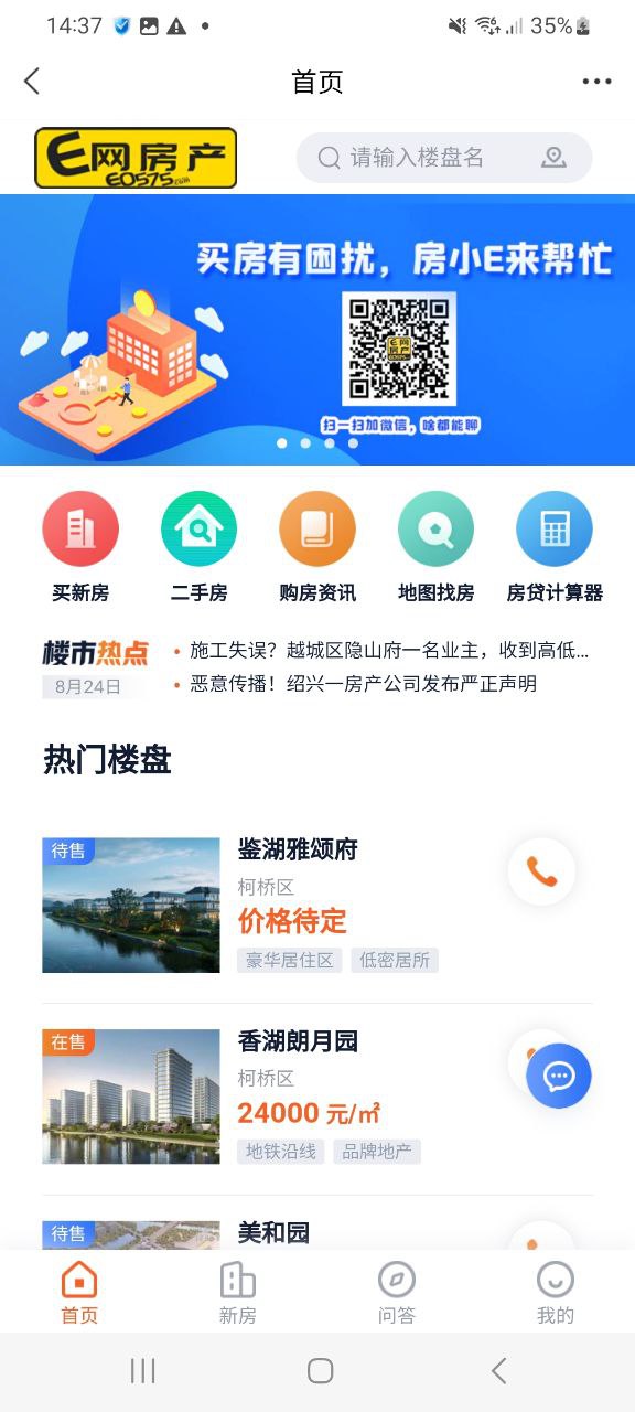 下载绍兴e网安卓版