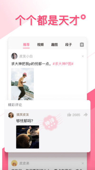 皮皮搞笑手机版下载安装 皮皮搞笑手机版下载安装