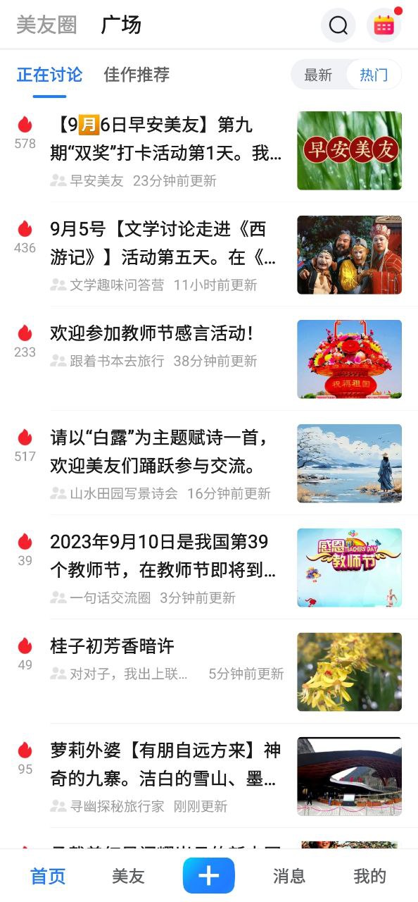 下载美篇app免费