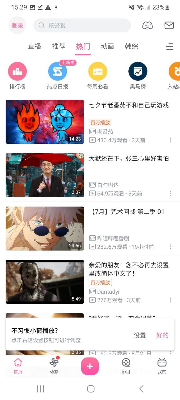 手机版哔哩哔哩