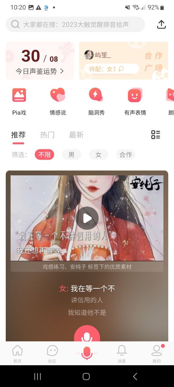 下载配音秀应用安装