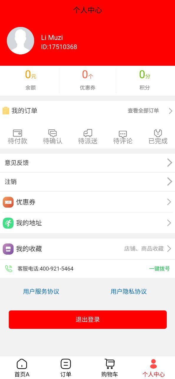 手机版微联外卖下载安装