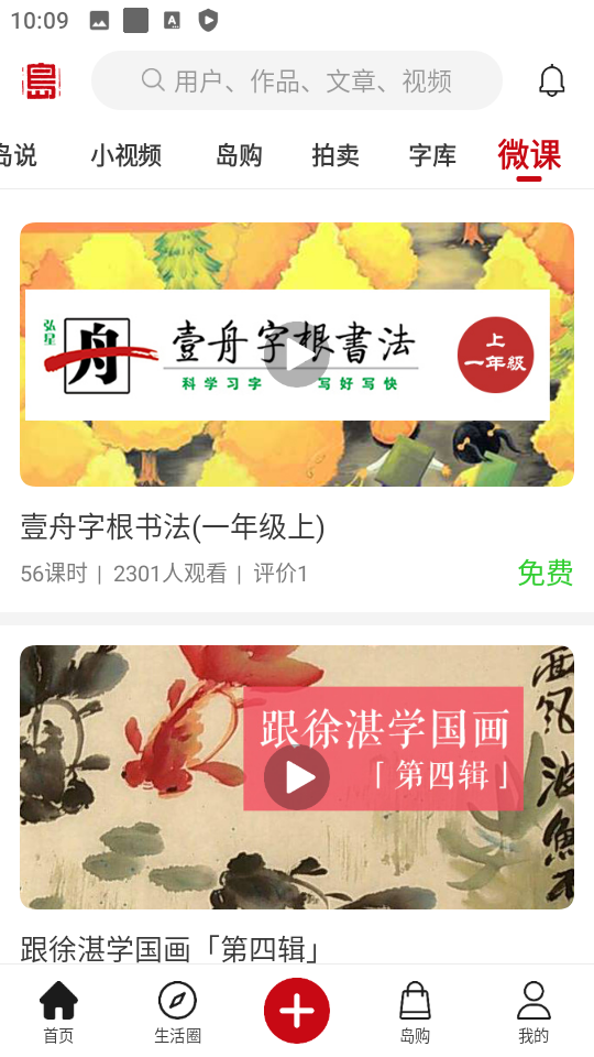 墨客岛下载安装