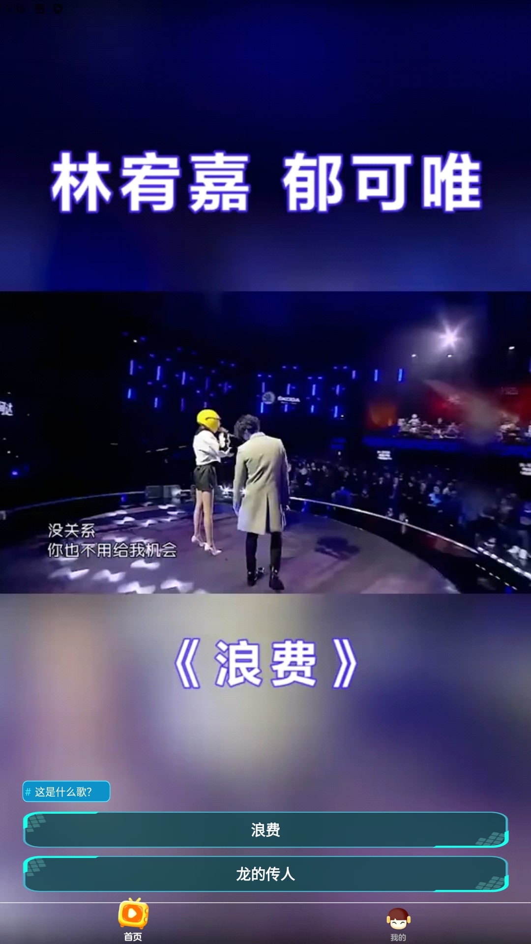 嗨曲刷刷app免费下载