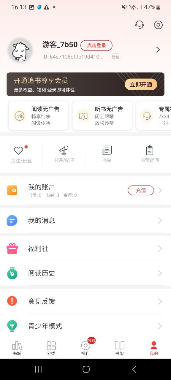 下载追书神器安卓版本