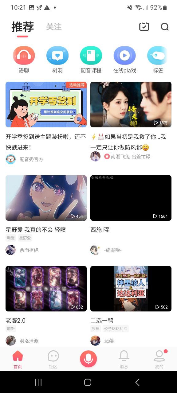 配音秀正版免费app下载