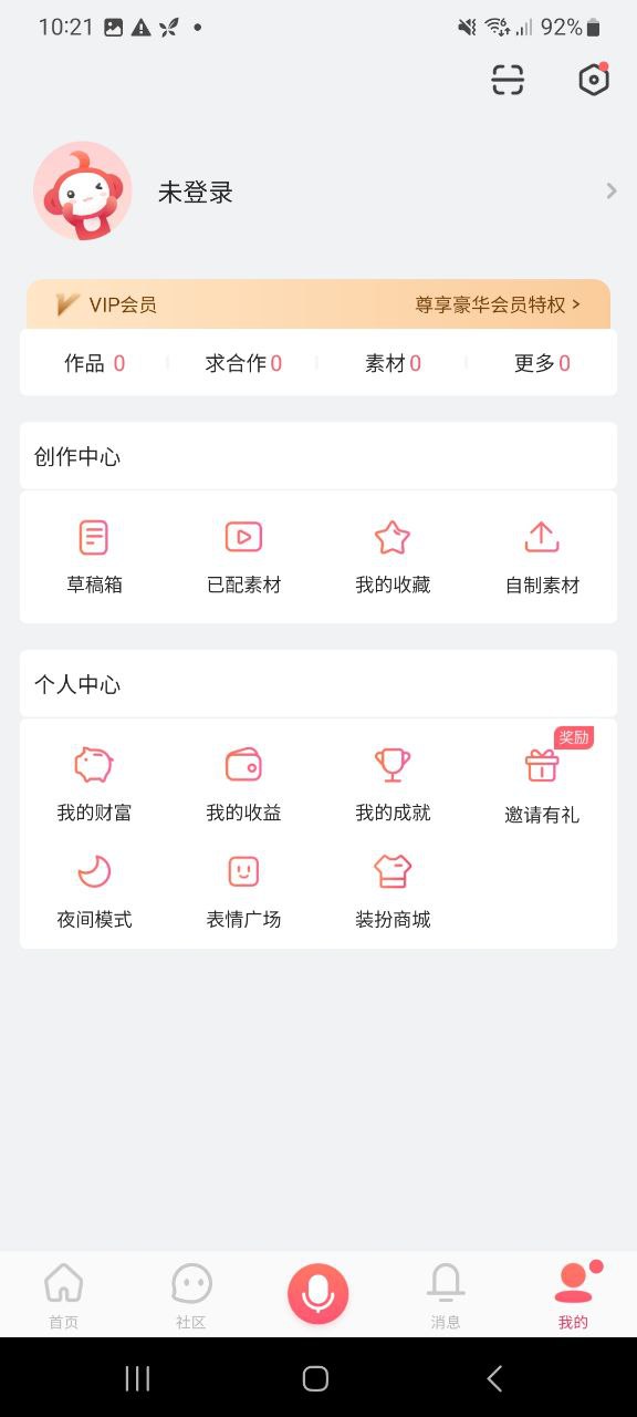 配音秀软件免费版