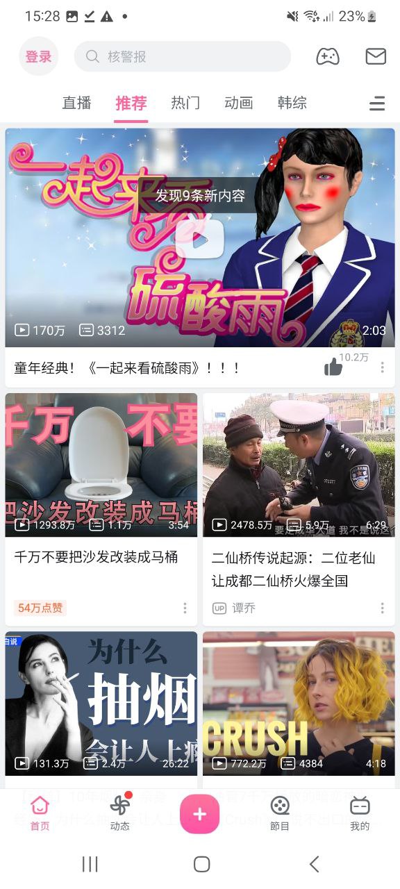 哔哩哔哩安全版软件最新下载安装