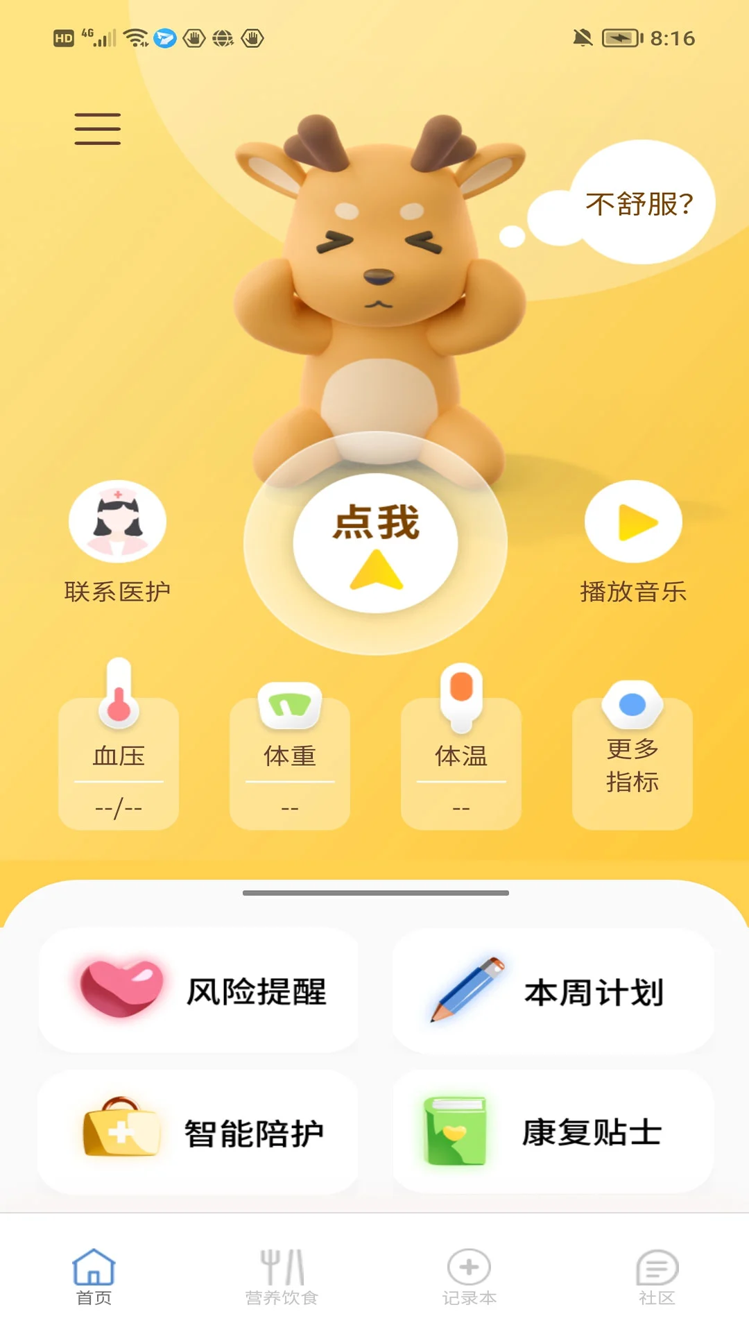 医鹿相伴网站app
