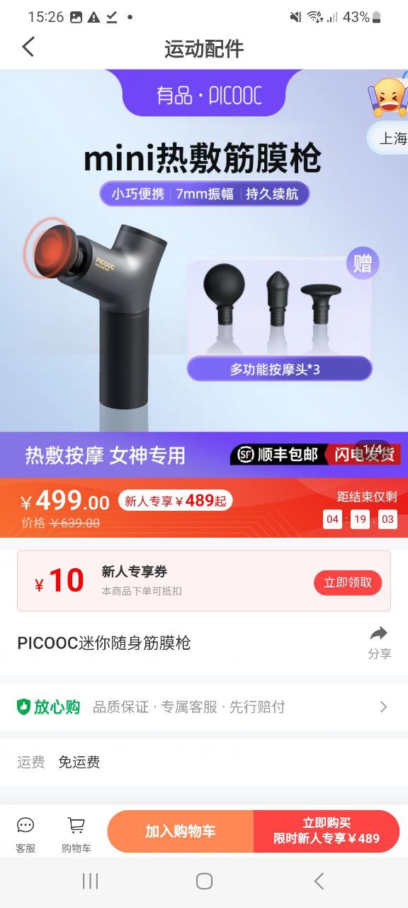 下载2023有品picooc