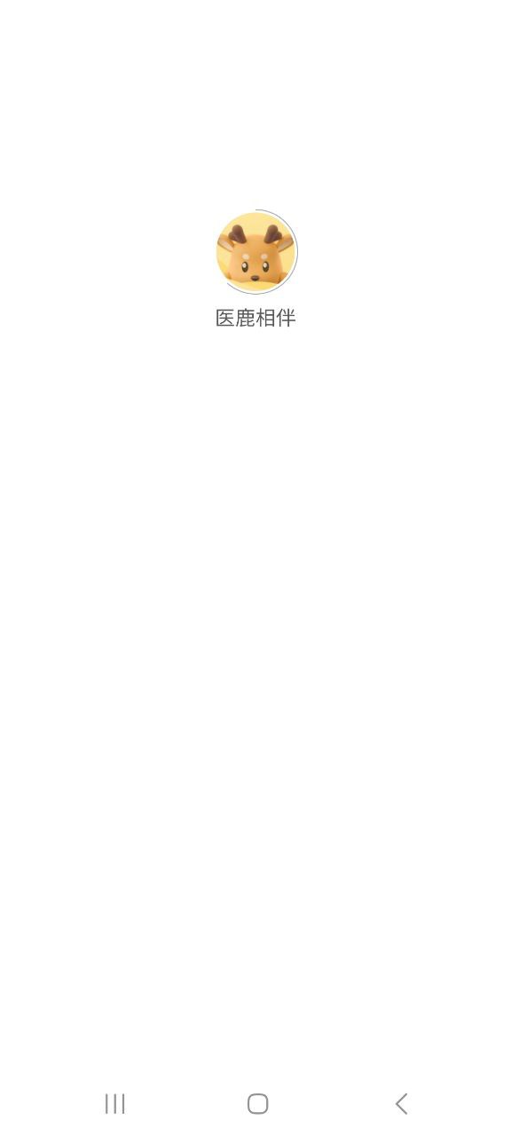 医鹿相伴网站app