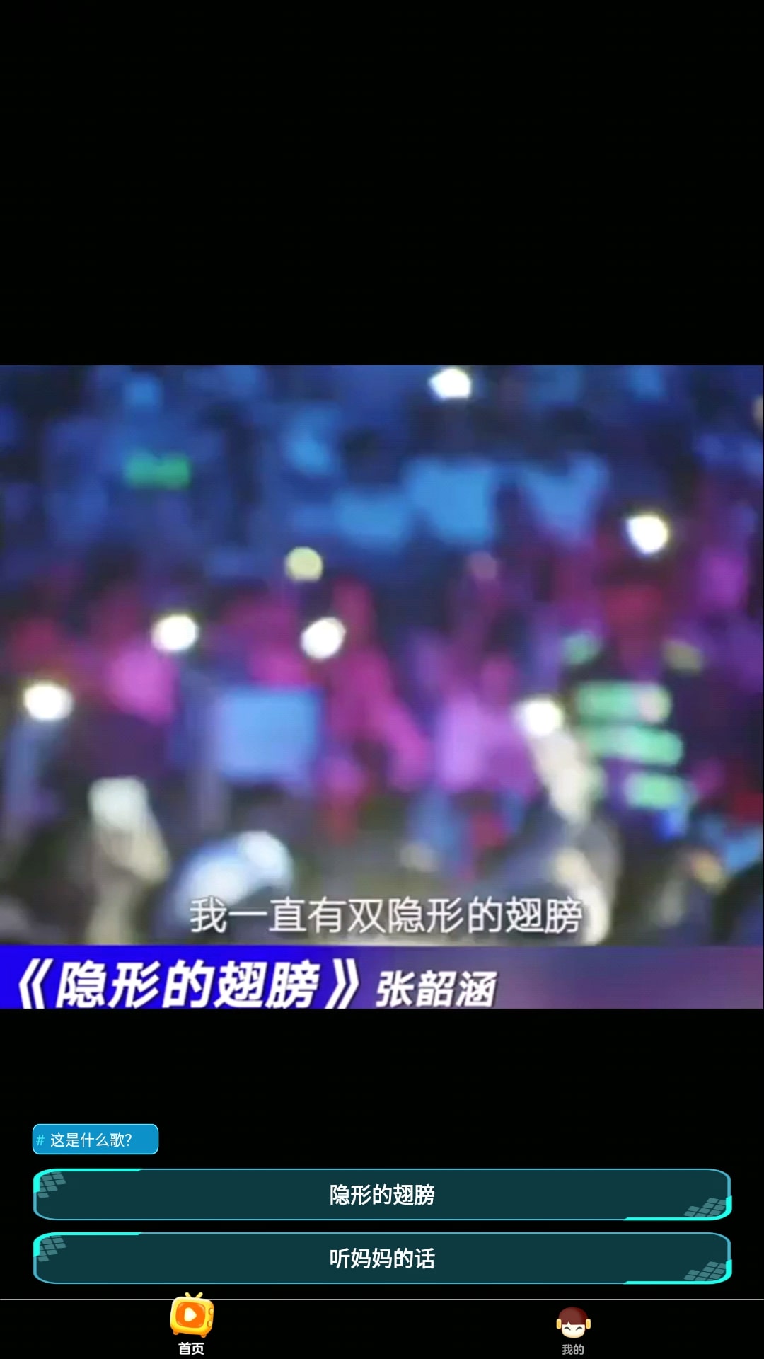 嗨曲刷刷app免费下载
