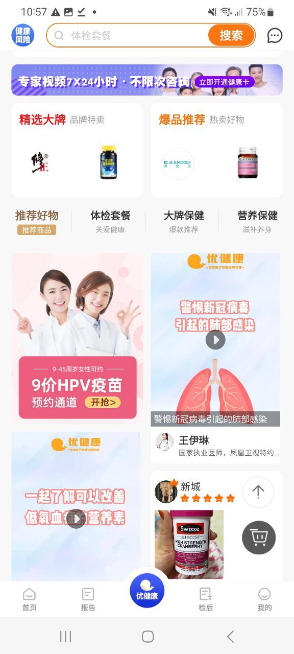 2023优健康安装下载