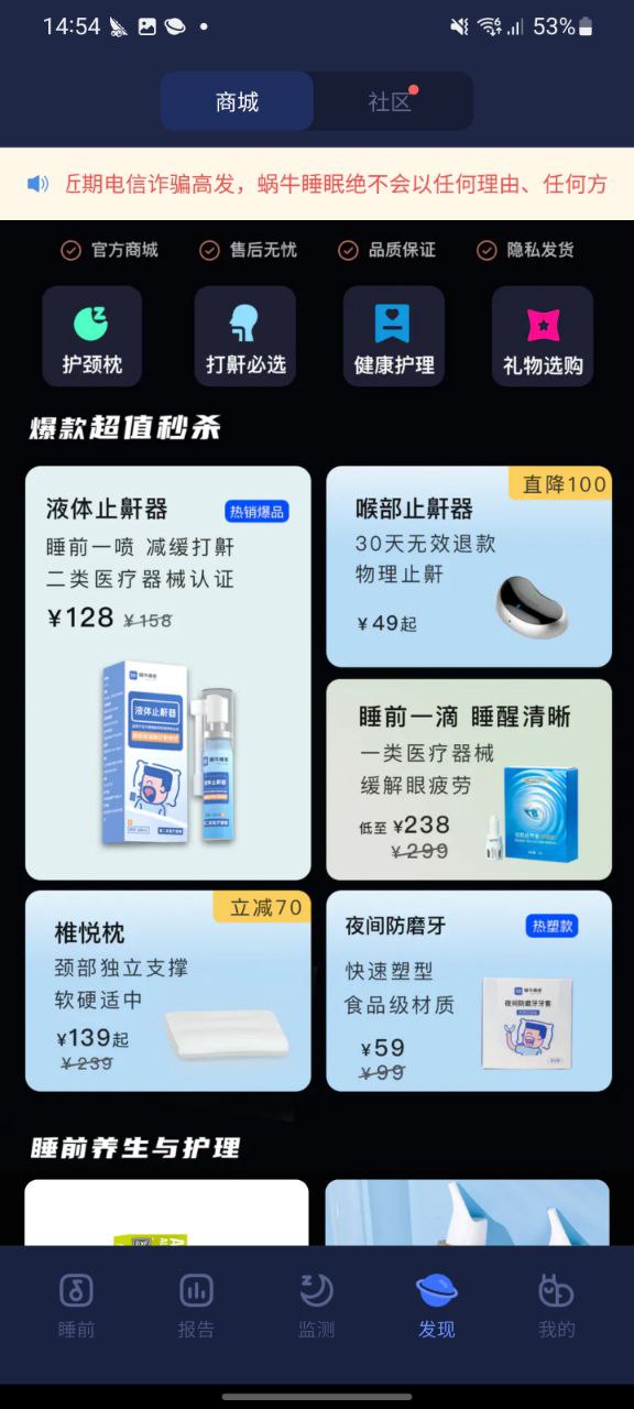 蜗牛睡眠首页登录