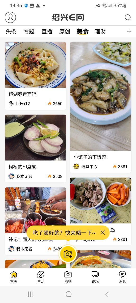 2023绍兴E网安装下载