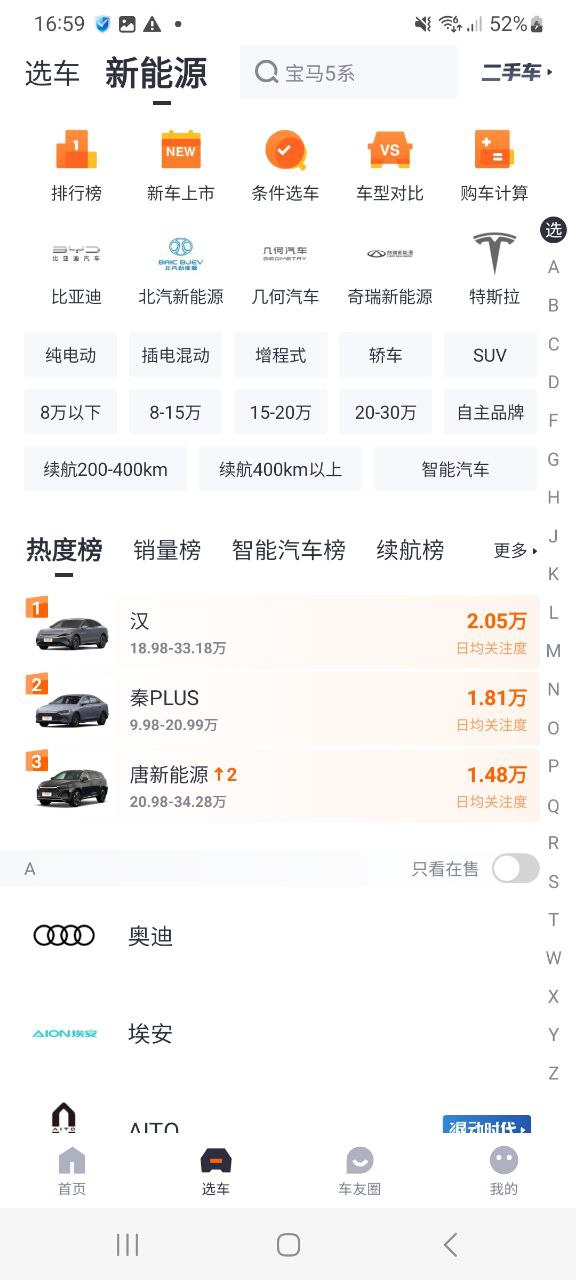 太平洋汽车网软件最新版
