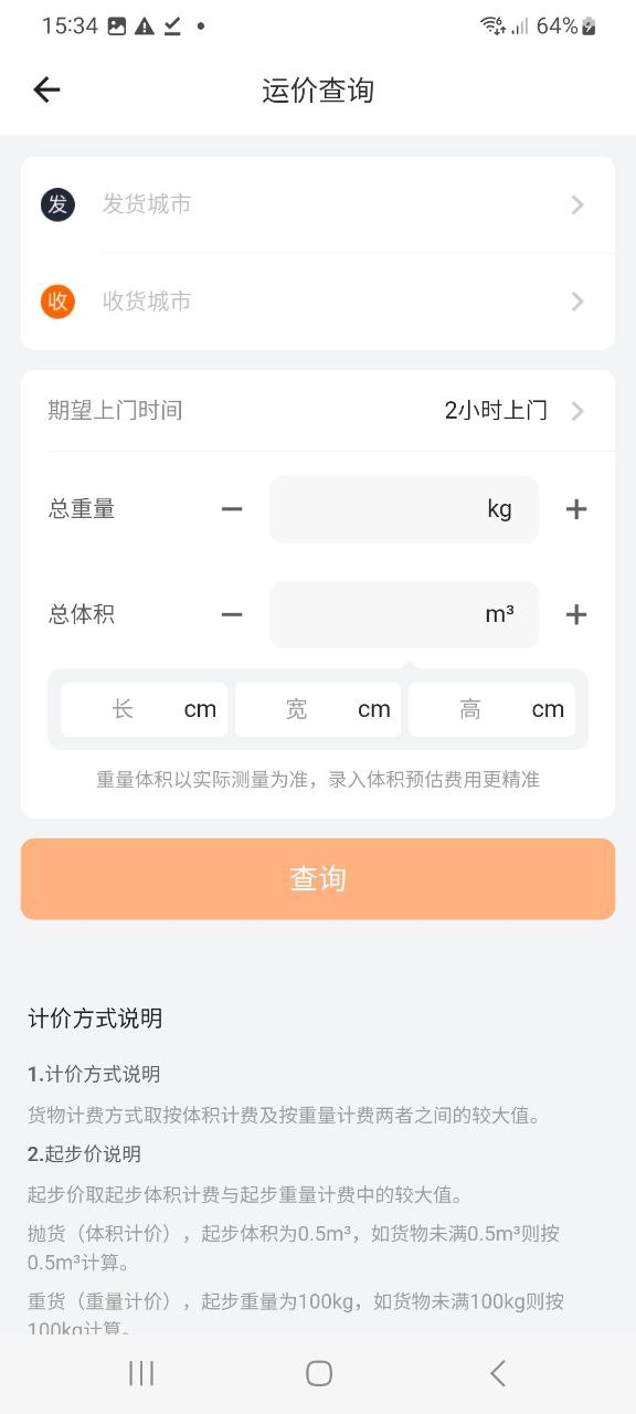 货拉拉手机纯净版