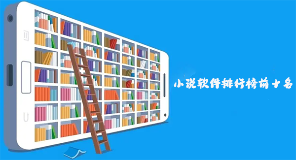 漫画冒险：十大冒险小说与都市漫画应用合集